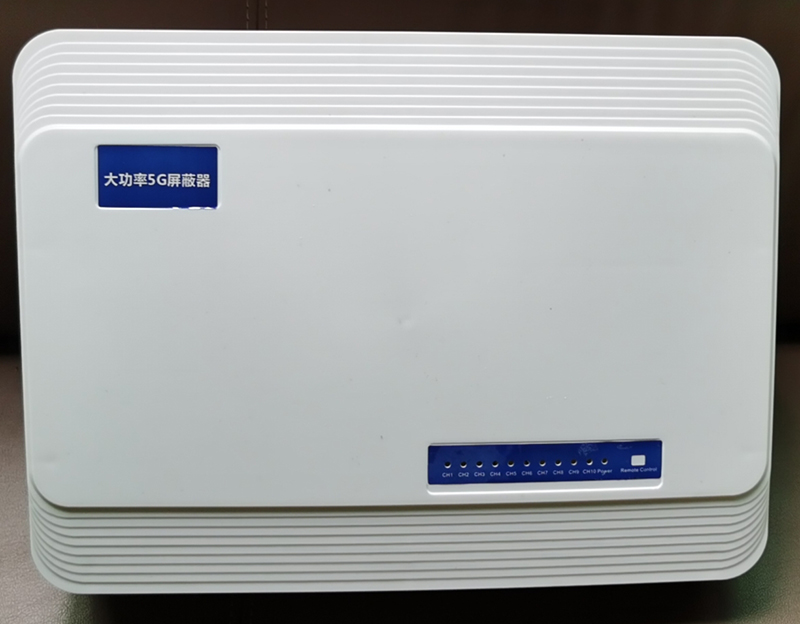  榆社内置11路移动通信干扰器